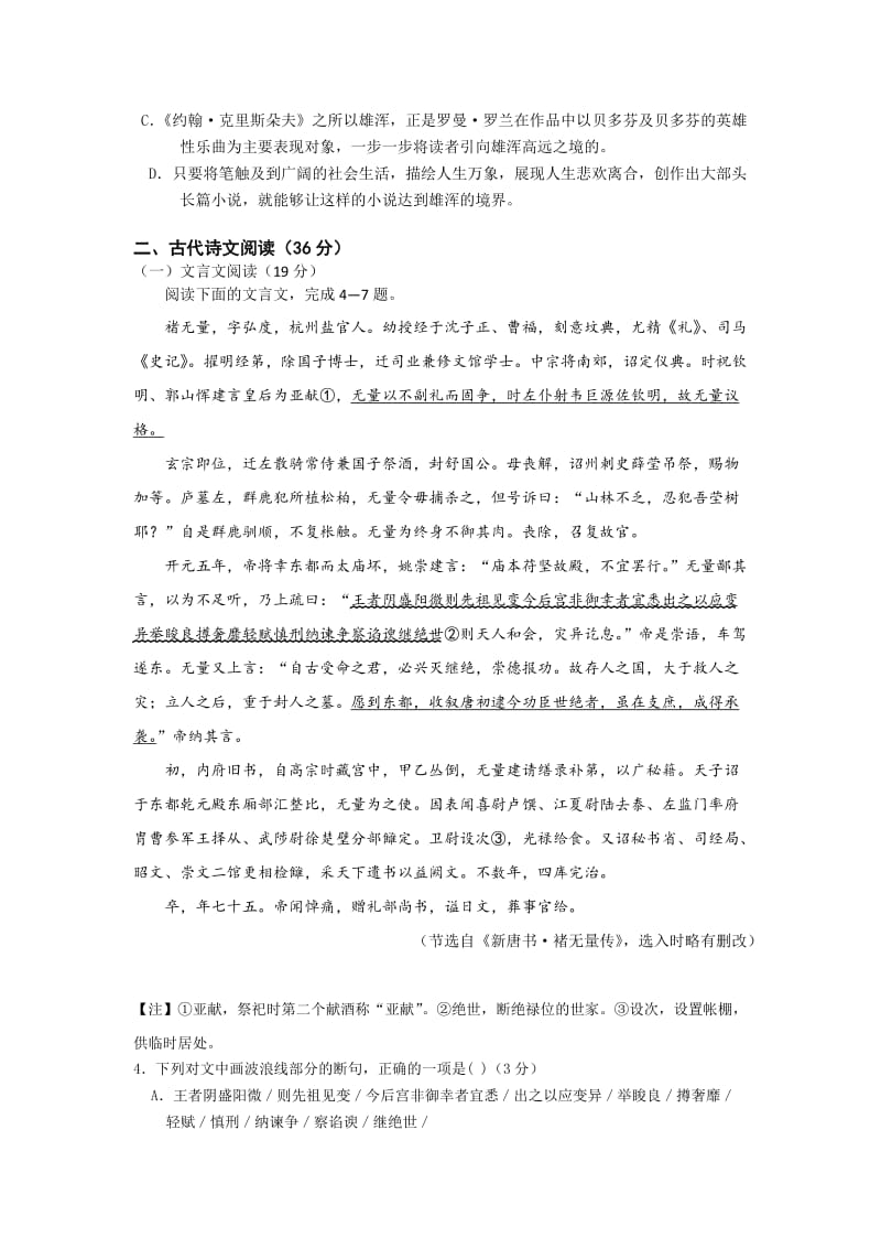 2019-2020年高三考前热身卷（三）语文试题 含答案.doc_第3页