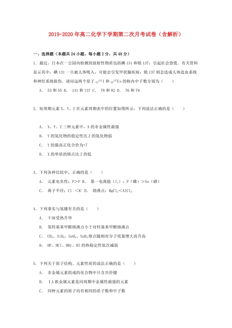 2019-2020年高二化学下学期第二次月考试卷（含解析）.doc_第1页