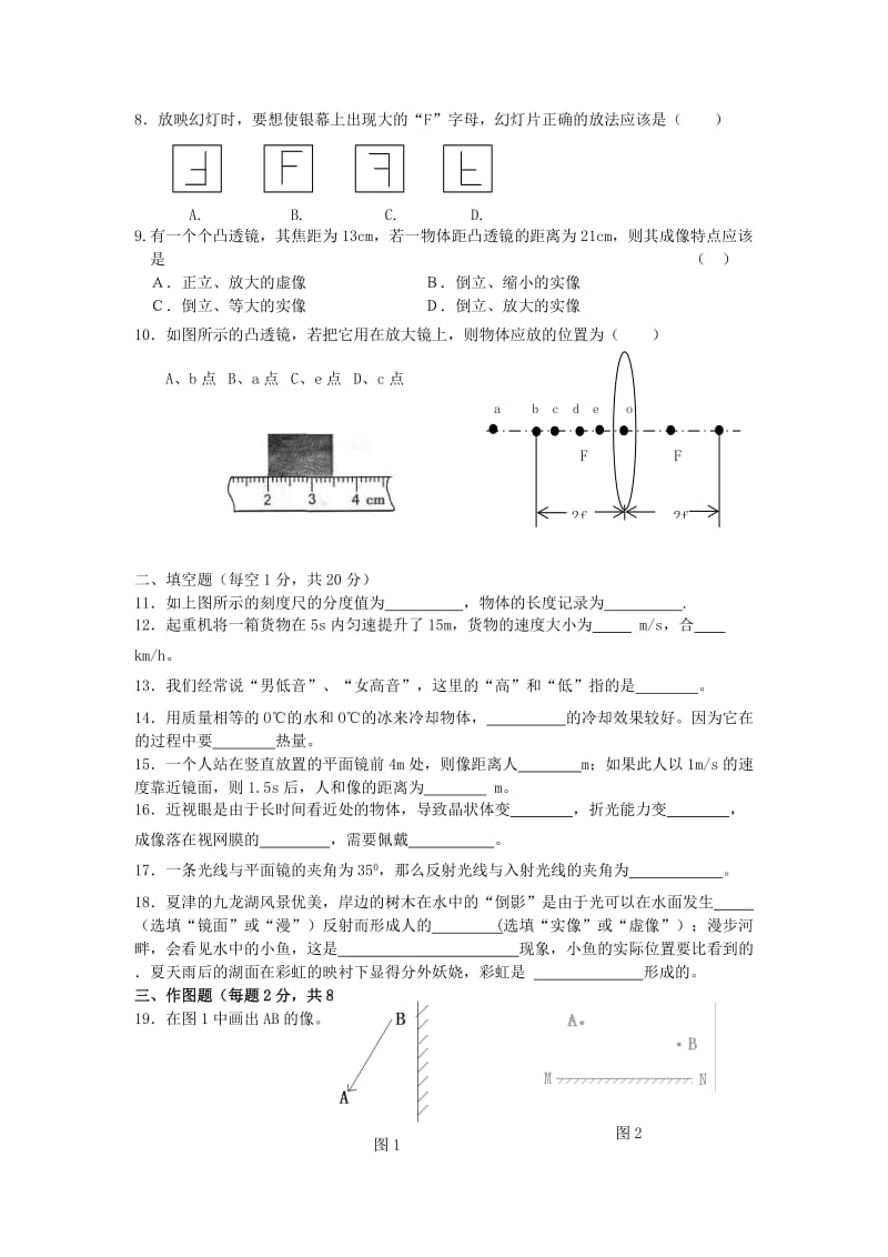 2019-2020年八年级物理上学期期中质量检测试题.doc_第2页