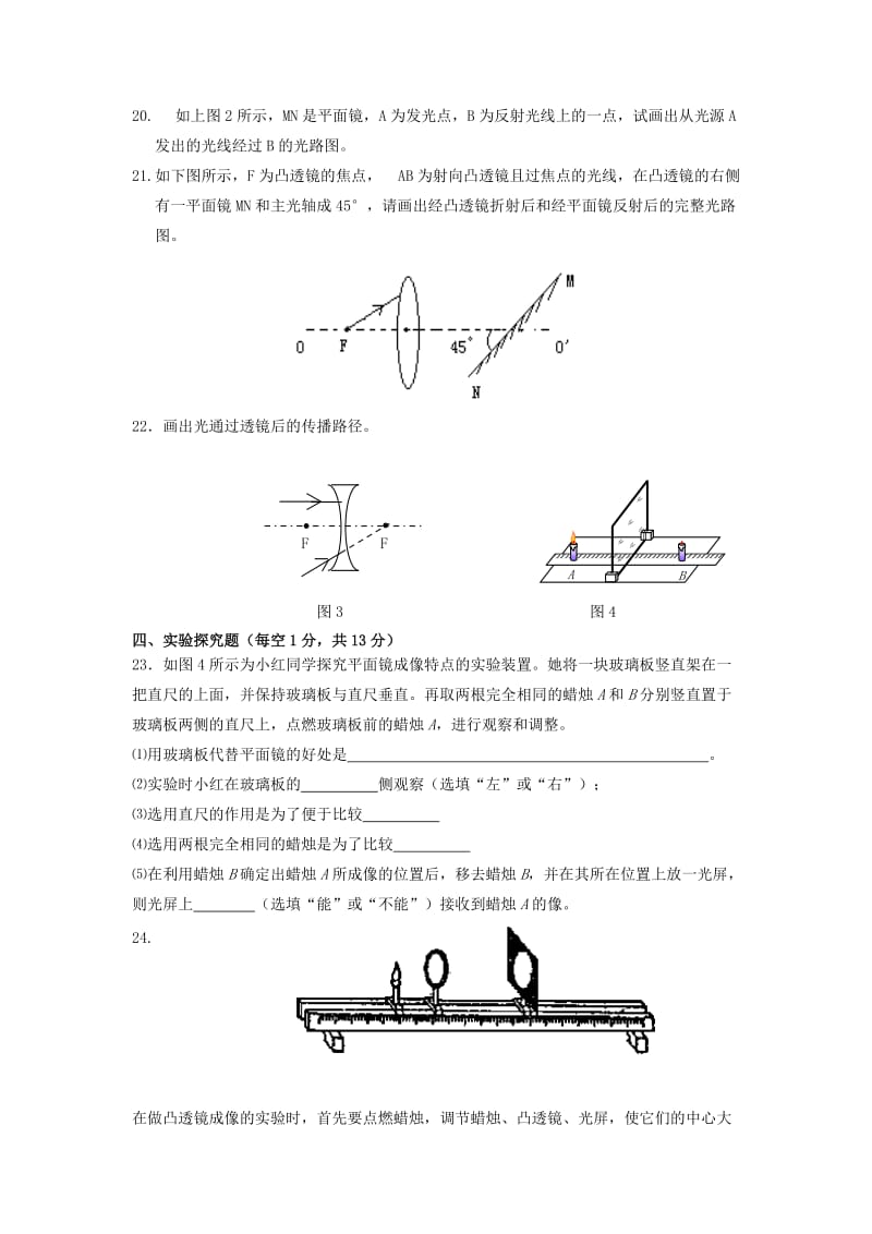 2019-2020年八年级物理上学期期中质量检测试题.doc_第3页