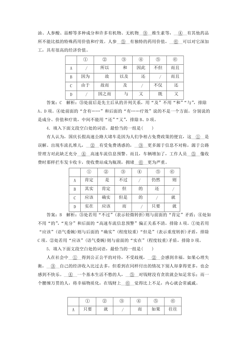 2019-2020年高考语文一轮复习专题强化训练3连贯题.doc_第2页