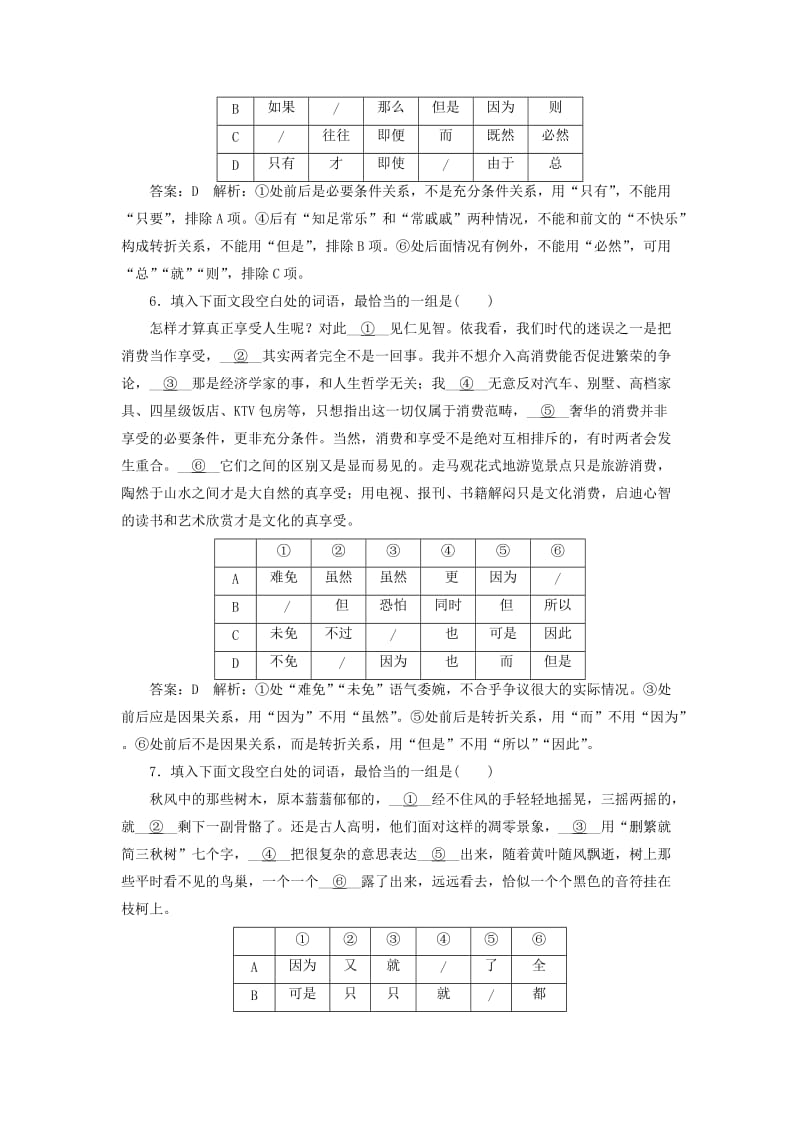 2019-2020年高考语文一轮复习专题强化训练3连贯题.doc_第3页