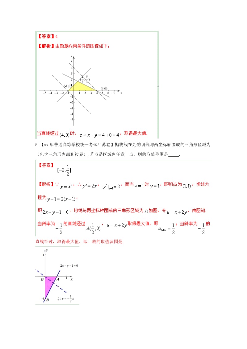 2019-2020年高考数学二轮复习专题06不等式教学案文.doc_第2页