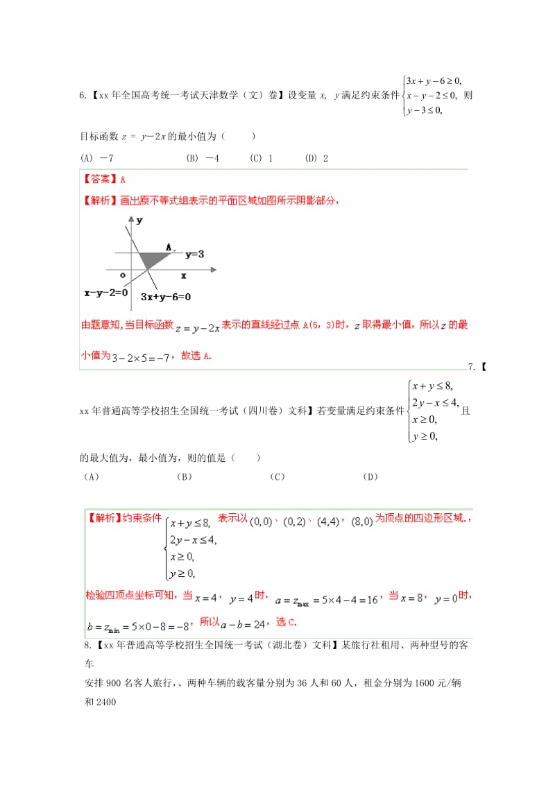 2019-2020年高考数学二轮复习专题06不等式教学案文.doc_第3页