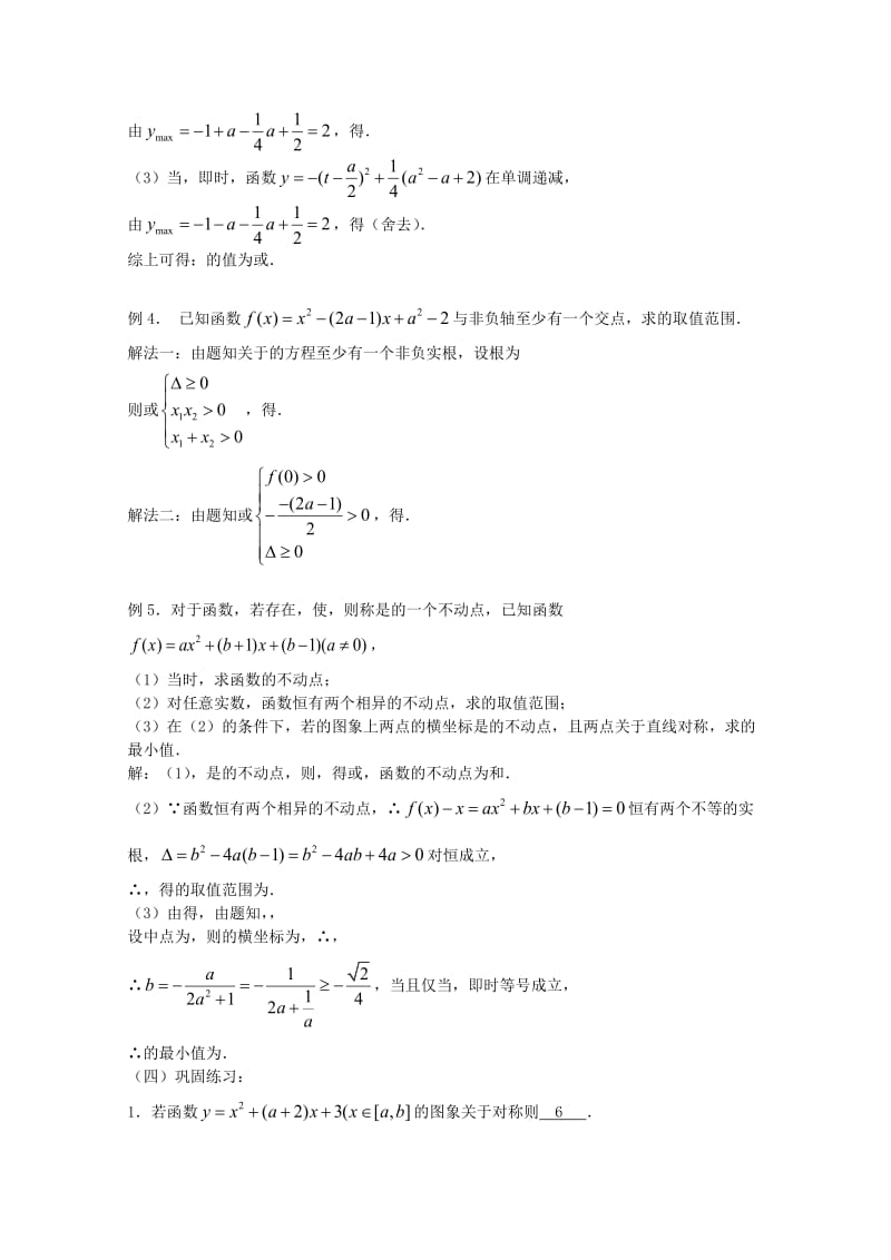 2019-2020年高三数学 第14课时 第二章 函数 二次函数专题复习教案.doc_第2页