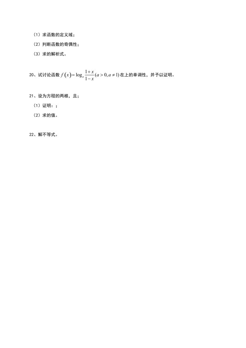 2019-2020年高三上学期周考（9.18）数学（理）试题 含答案.doc_第3页