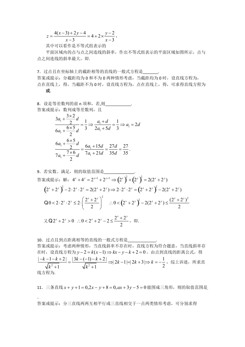 2019-2020年高一下学期5月检测数学试题（解析版）.doc_第2页