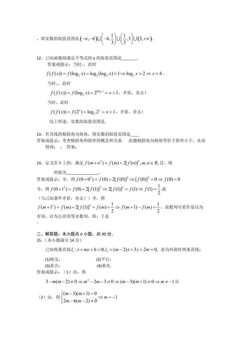 2019-2020年高一下学期5月检测数学试题（解析版）.doc_第3页