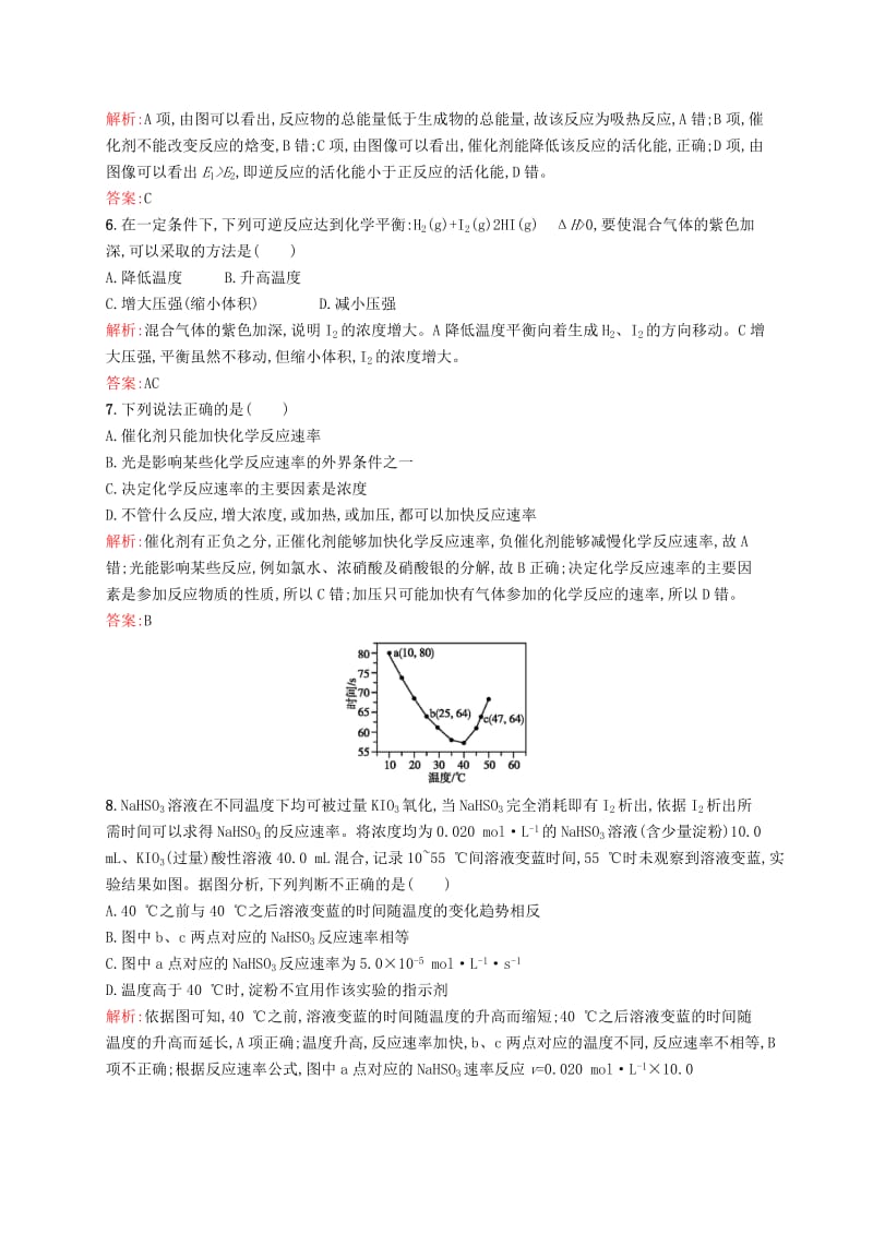 2019-2020年高中化学专题四化学反应条件的控制1单元综合测试苏教版.doc_第2页