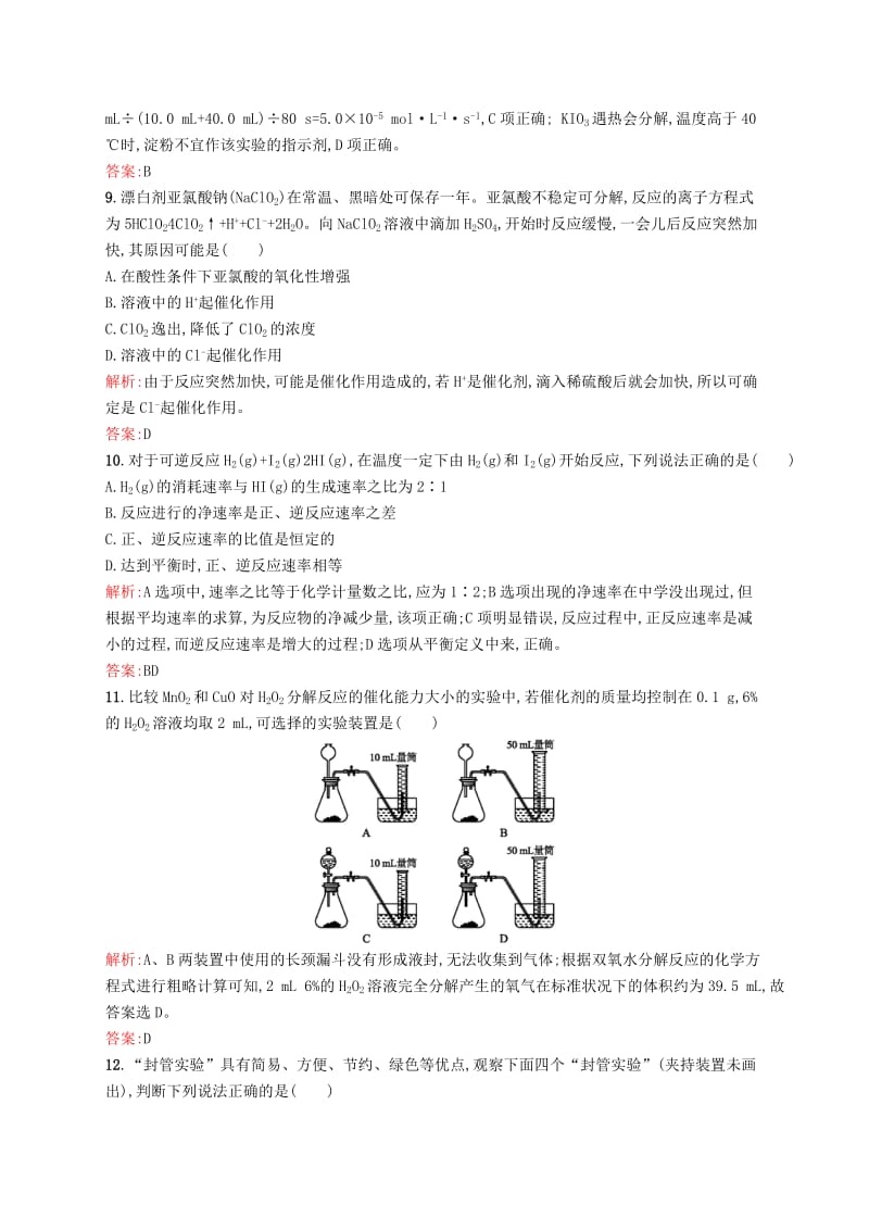 2019-2020年高中化学专题四化学反应条件的控制1单元综合测试苏教版.doc_第3页