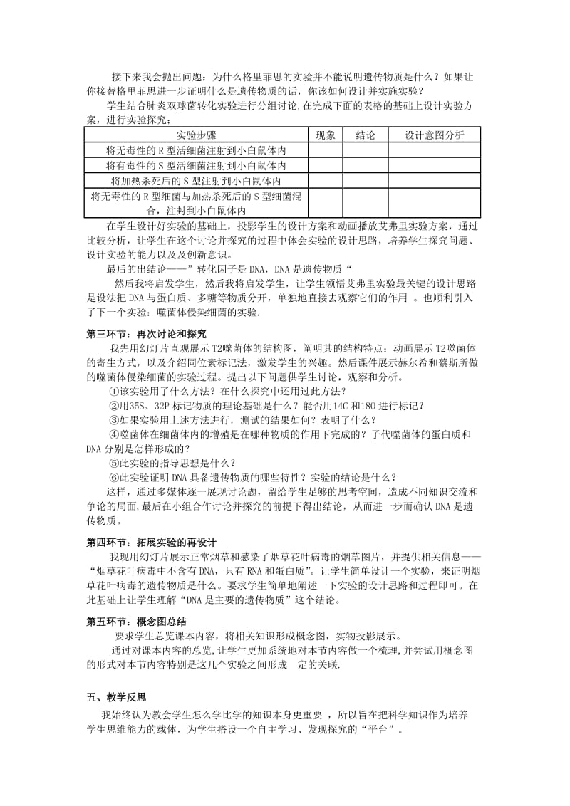 2019-2020年高一生物 DNA 是主要遗传物质说课稿 新人教版.doc_第3页