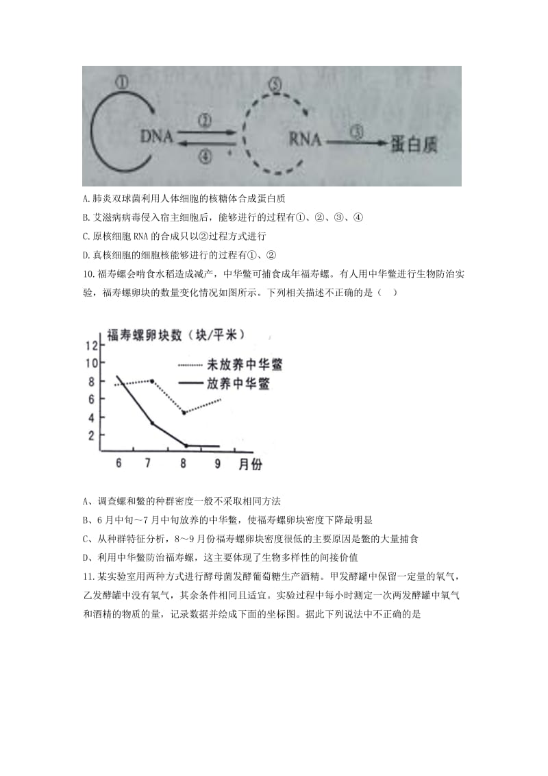 2019-2020年高三上学期期末联考生物试题 含答案(I).doc_第3页