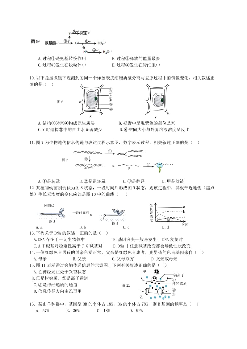 2019-2020年高三生物4月教学质量检测二模试题(I).doc_第2页