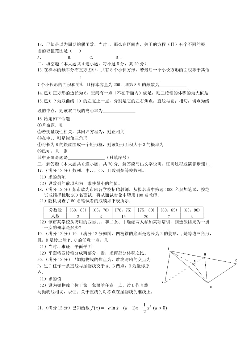 2019-2020年高三数学第四次模拟考试试题 文.doc_第2页