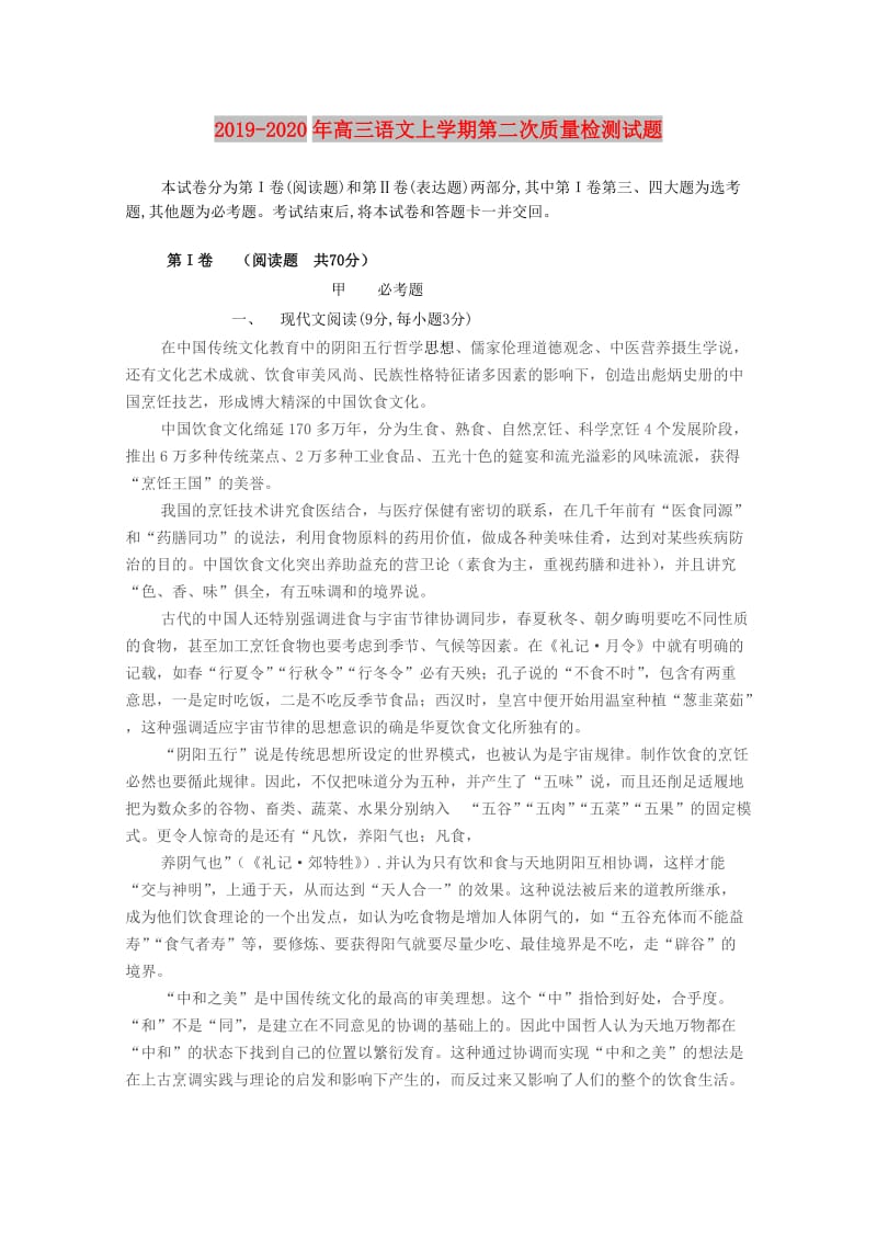 2019-2020年高三语文上学期第二次质量检测试题.doc_第1页