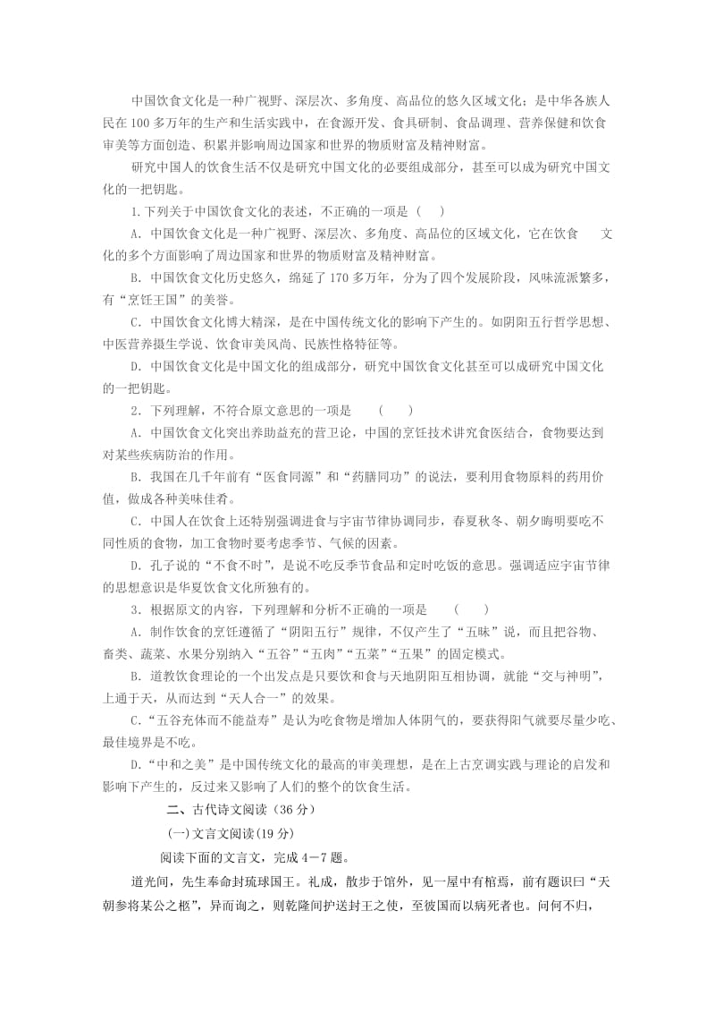 2019-2020年高三语文上学期第二次质量检测试题.doc_第2页