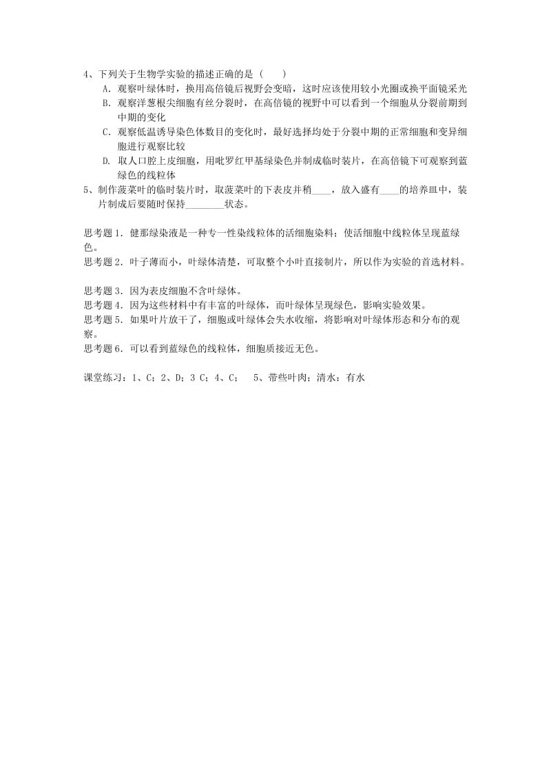 2019-2020年高三生物 实验专题复习4 观察线粒体和叶绿体.doc_第2页