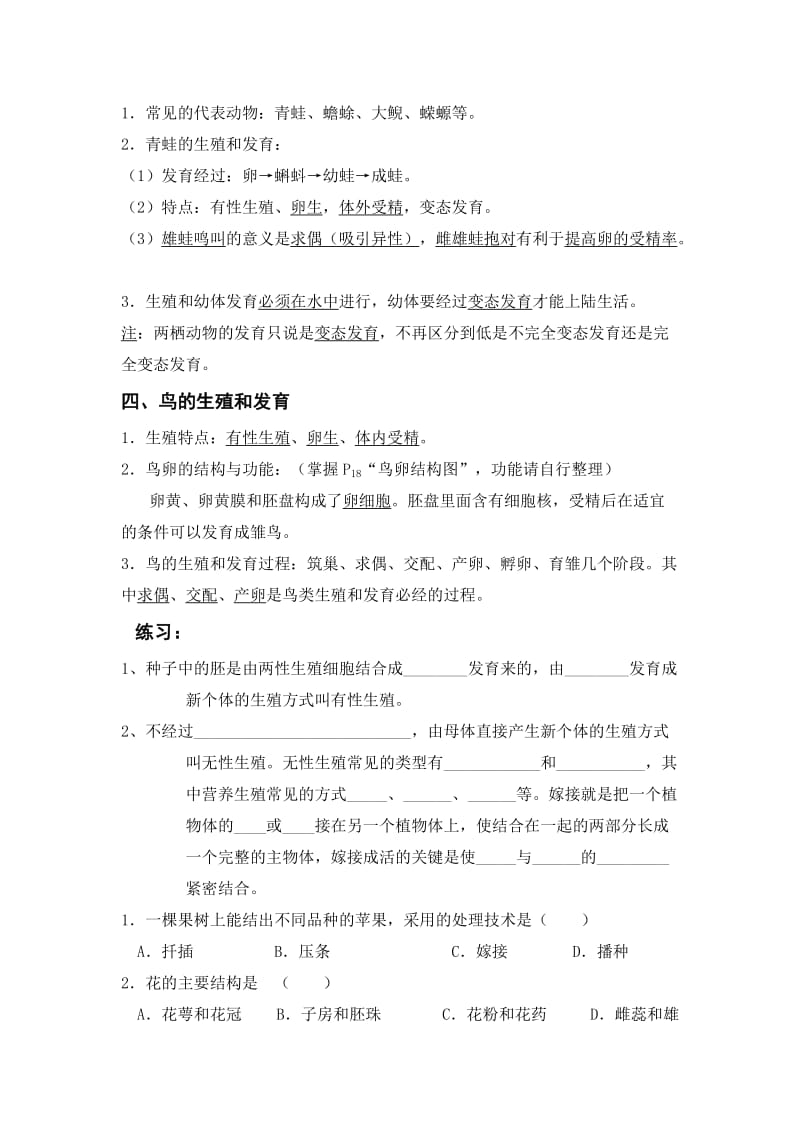 2019-2020年八年级下生物中考复习练习（十一）生物的生殖和发育.doc_第2页