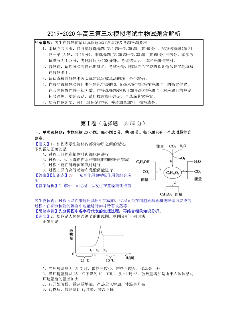 2019-2020年高三第三次模拟考试生物试题含解析.doc_第1页