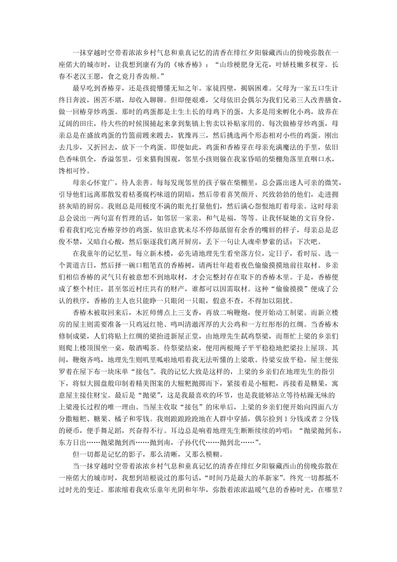 2019-2020年高考语文一轮总复习专题十二散文阅读4鉴赏形象技巧课后对点集训.doc_第3页