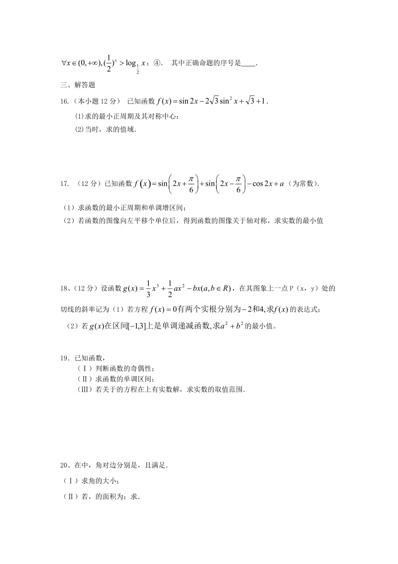 2019-2020年高三数学上学期第一次月考试题 文(V).doc_第2页