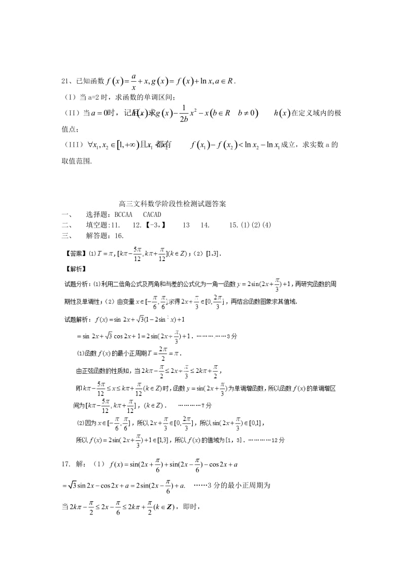 2019-2020年高三数学上学期第一次月考试题 文(V).doc_第3页