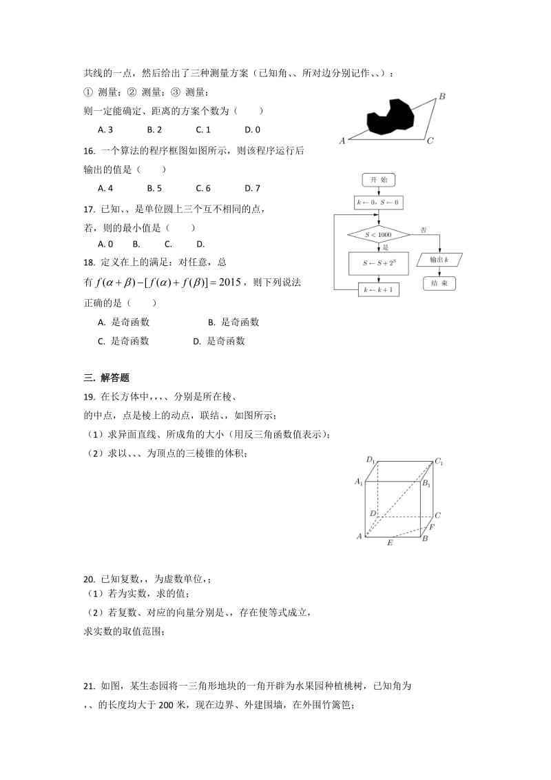 2019-2020年高三9月月考数学试题 缺答案.doc_第2页