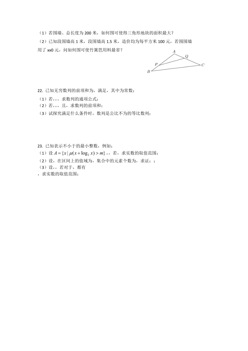 2019-2020年高三9月月考数学试题 缺答案.doc_第3页