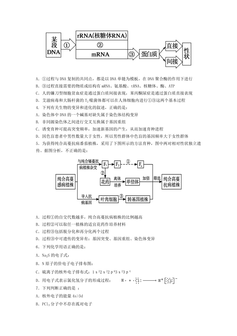 2019-2020年高二下学期联合考试理科综合试题.doc_第2页