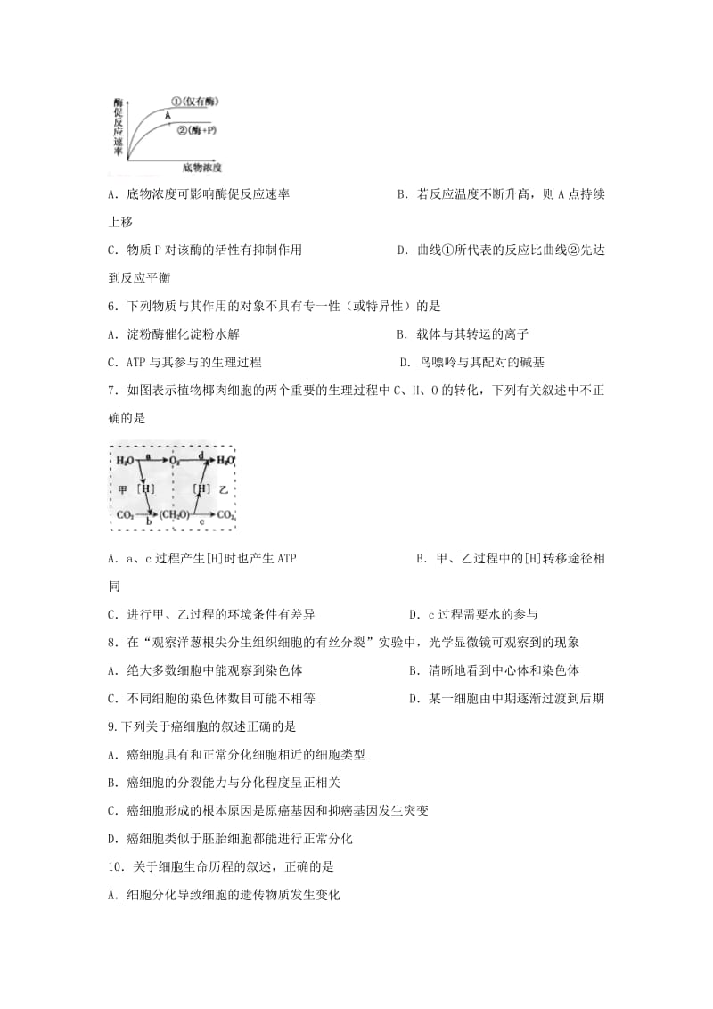 2019-2020年高三上学期第二周周测生物试题 含答案.doc_第2页