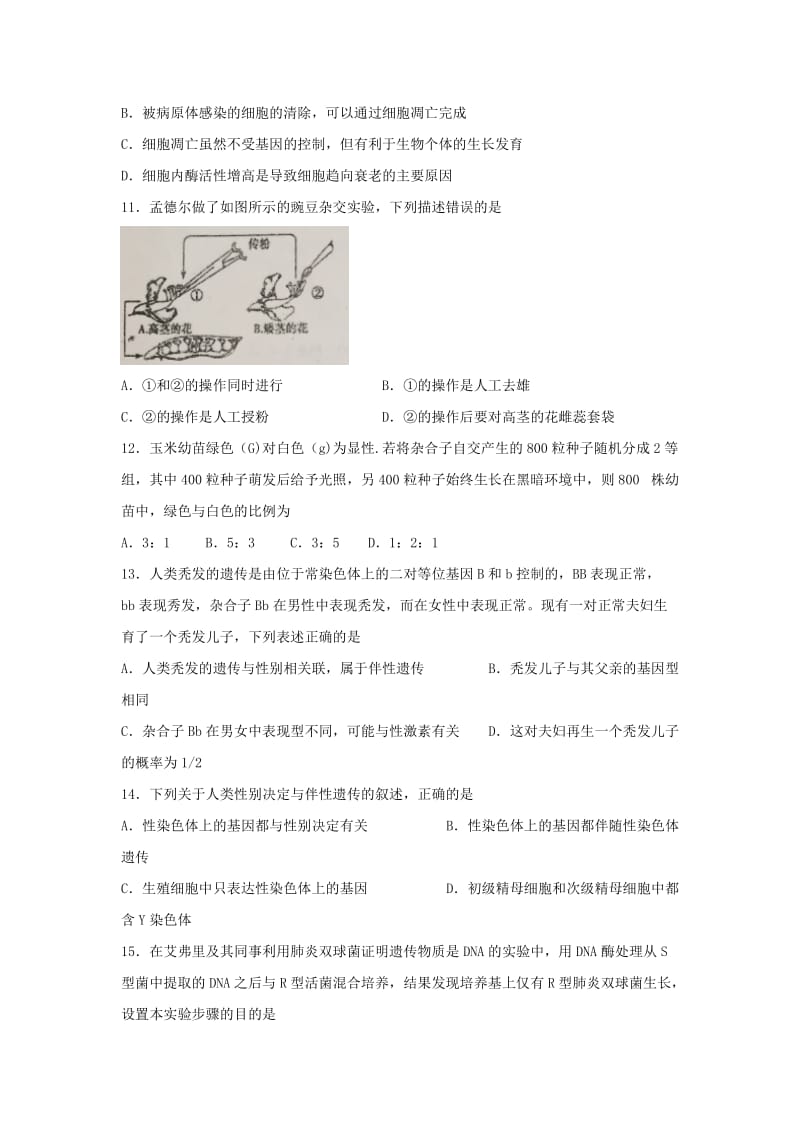 2019-2020年高三上学期第二周周测生物试题 含答案.doc_第3页