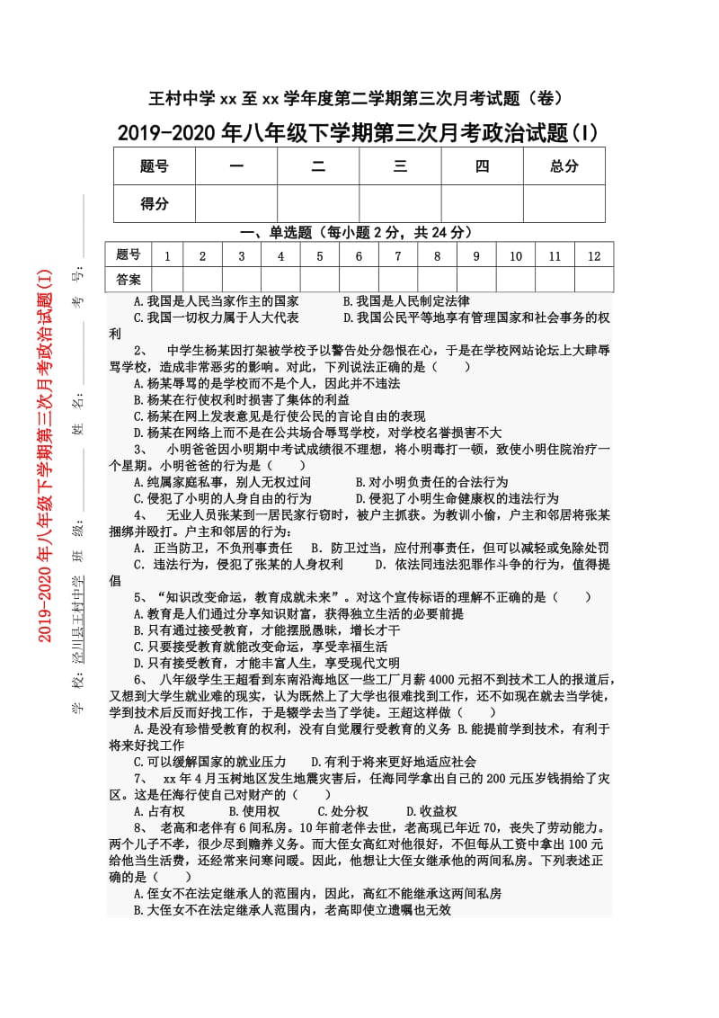 2019-2020年八年级下学期第三次月考政治试题(I).doc_第1页