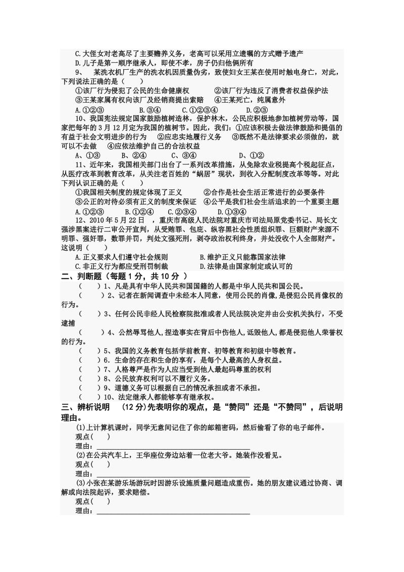 2019-2020年八年级下学期第三次月考政治试题(I).doc_第2页