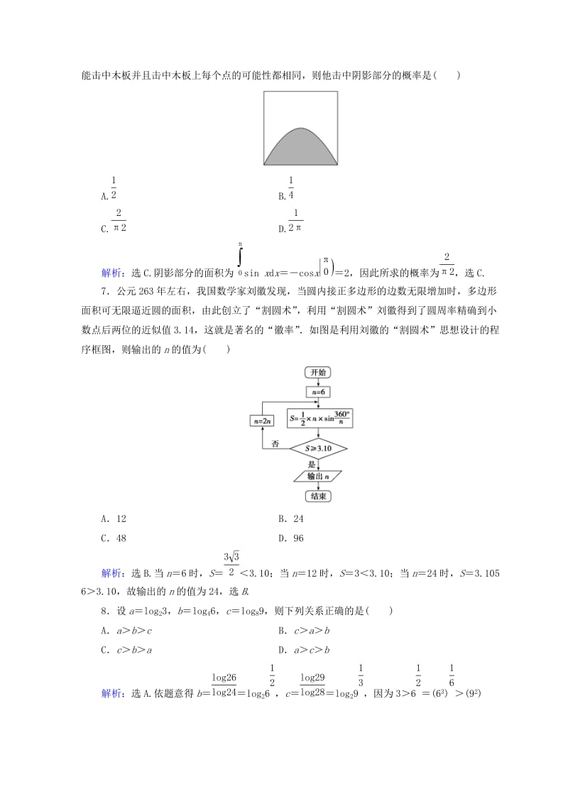 2019-2020年高考数学二轮复习第五部分短平快增分练专题一增分练5.1.10小题提速练十.doc_第2页