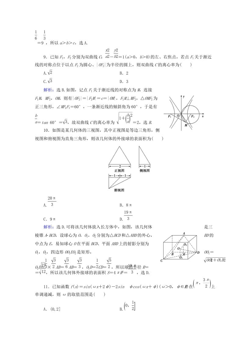 2019-2020年高考数学二轮复习第五部分短平快增分练专题一增分练5.1.10小题提速练十.doc_第3页