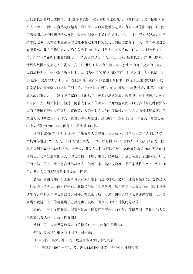 2019-2020年高一地理环境问题产生的主要原因(示范教案).doc_第3页