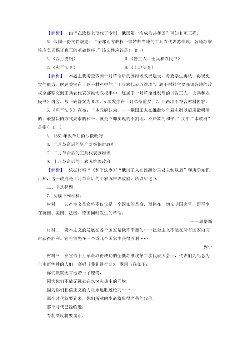 2019-2020年高中历史专题8解放人类的阳光大道第3课俄国十月社会主义革命课时作业人民版.doc_第2页