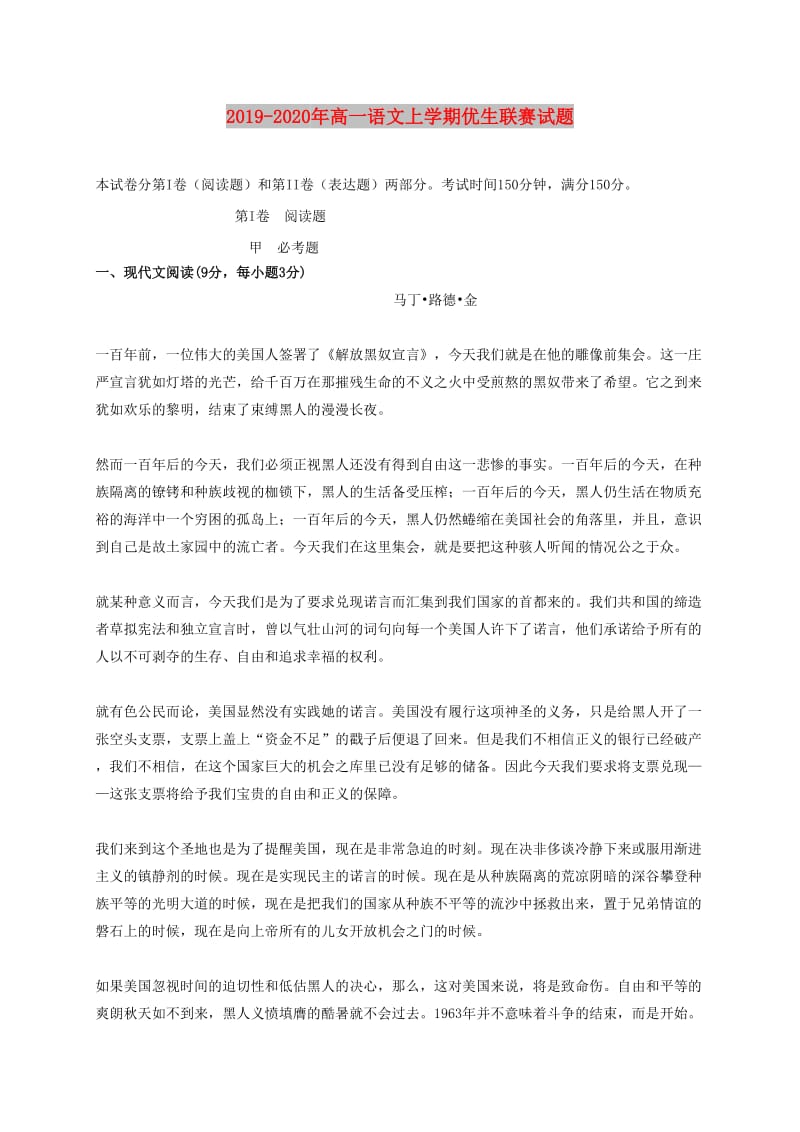 2019-2020年高一语文上学期优生联赛试题.doc_第1页