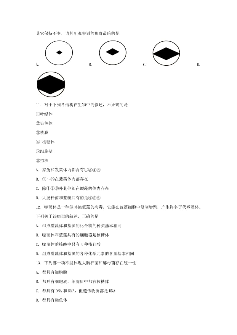 2019-2020年高一生物上学期开学考试试题承智班.doc_第3页