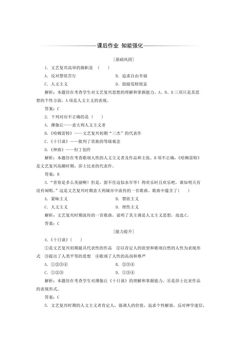 2019-2020年高中历史专题六西方人文精神的起源与发展二神权下的自我习题人民版.doc_第3页