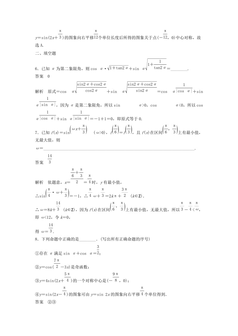 2019-2020年高考数学专题复习导练测 第四章 三角函数、解三角形阶段测试（五）理 新人教A版.doc_第3页