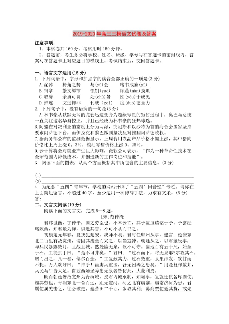 2019-2020年高三三模语文试卷及答案.doc_第1页