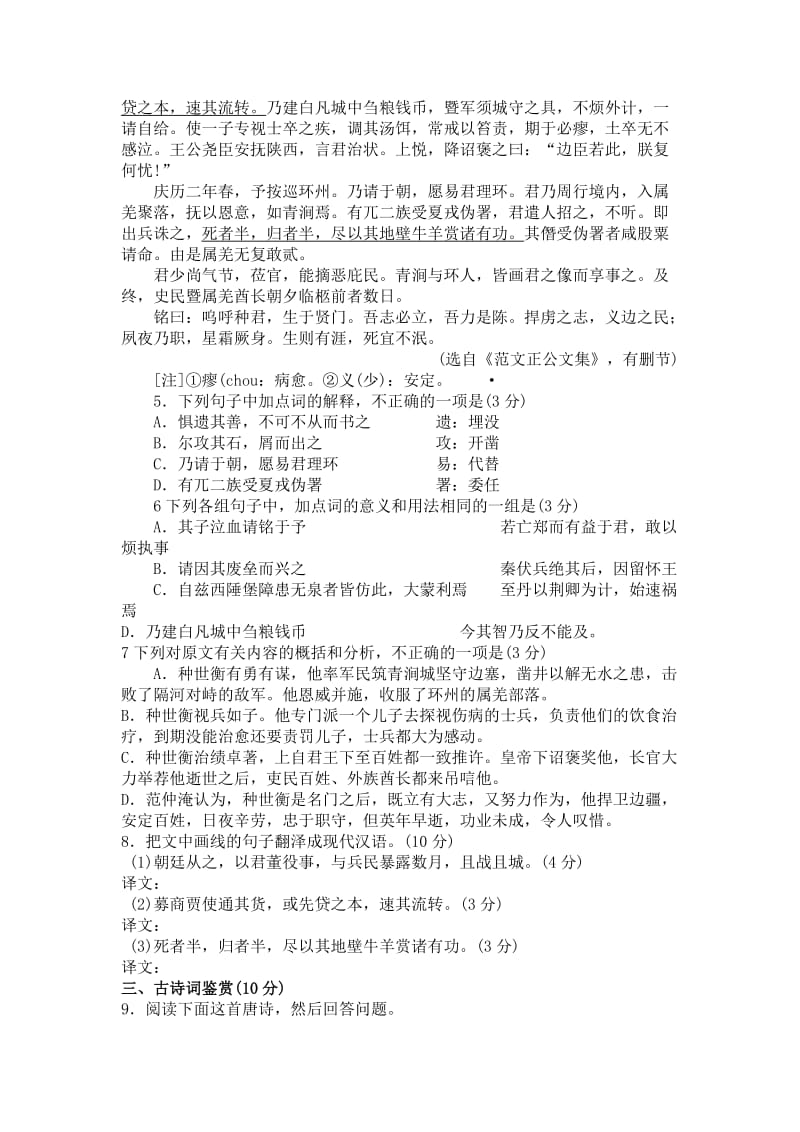 2019-2020年高三三模语文试卷及答案.doc_第2页