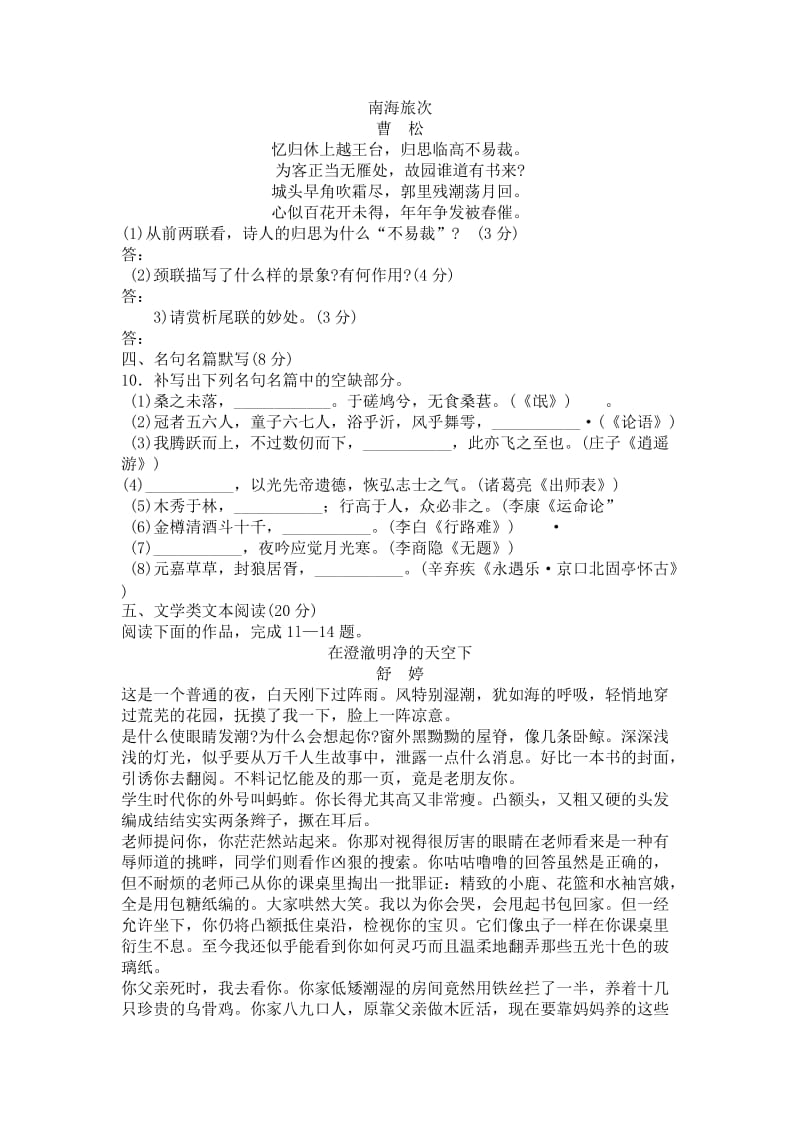 2019-2020年高三三模语文试卷及答案.doc_第3页