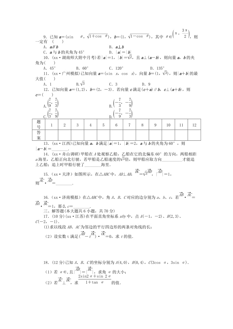 2019-2020年高考数学专题复习导练测 第五章 平面向量章末检测 理 新人教A版.doc_第2页