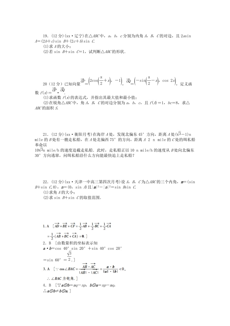 2019-2020年高考数学专题复习导练测 第五章 平面向量章末检测 理 新人教A版.doc_第3页