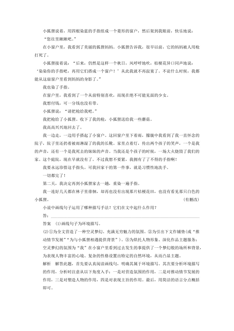 2019-2020年高考语文大一轮复习讲义 小说阅读 考点针对练（二）环境题 新人教版.DOC_第2页