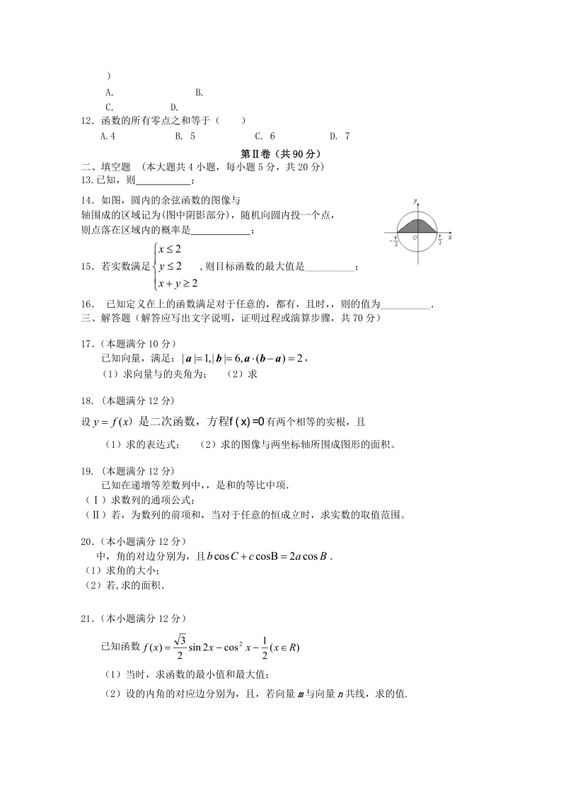 2019-2020年高三数学上学期第二次质量检测试题 理.doc_第2页