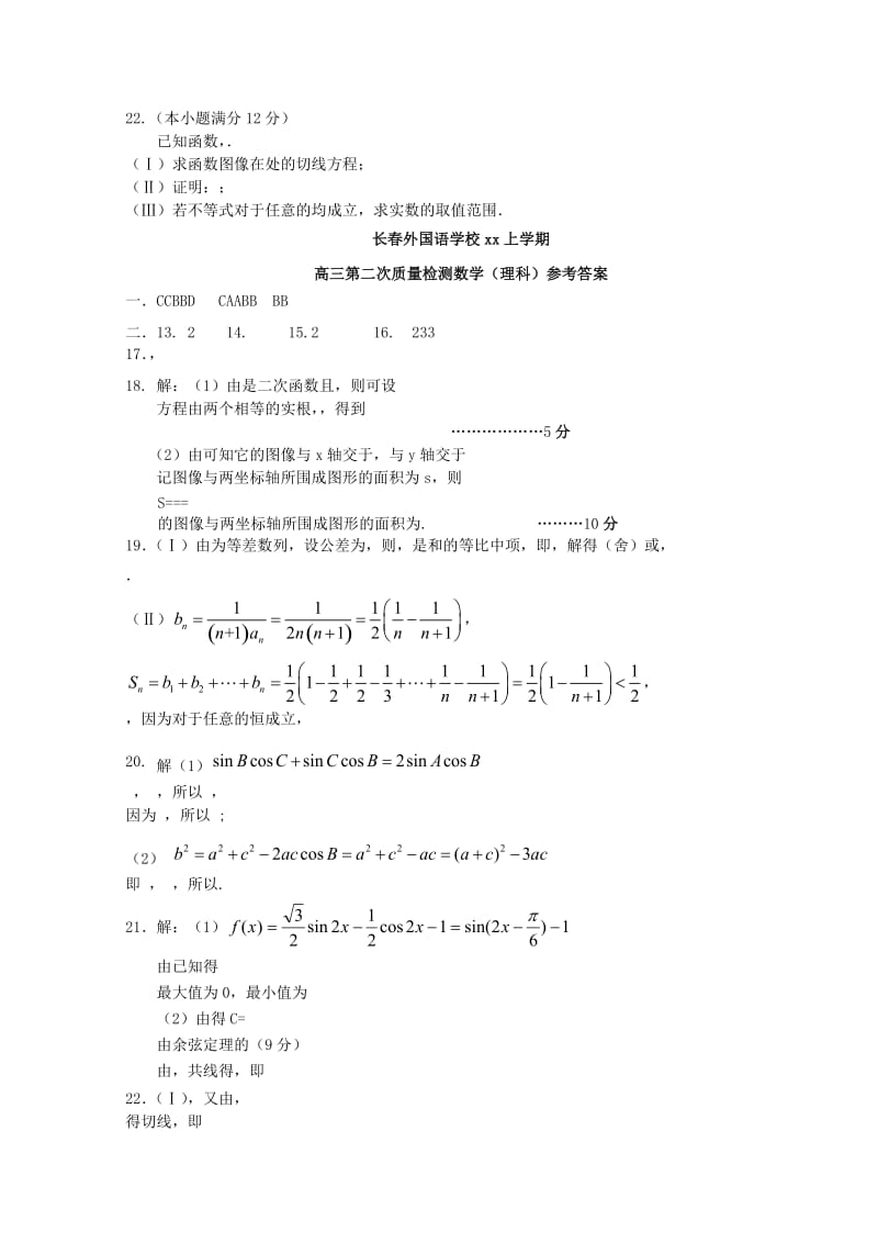 2019-2020年高三数学上学期第二次质量检测试题 理.doc_第3页