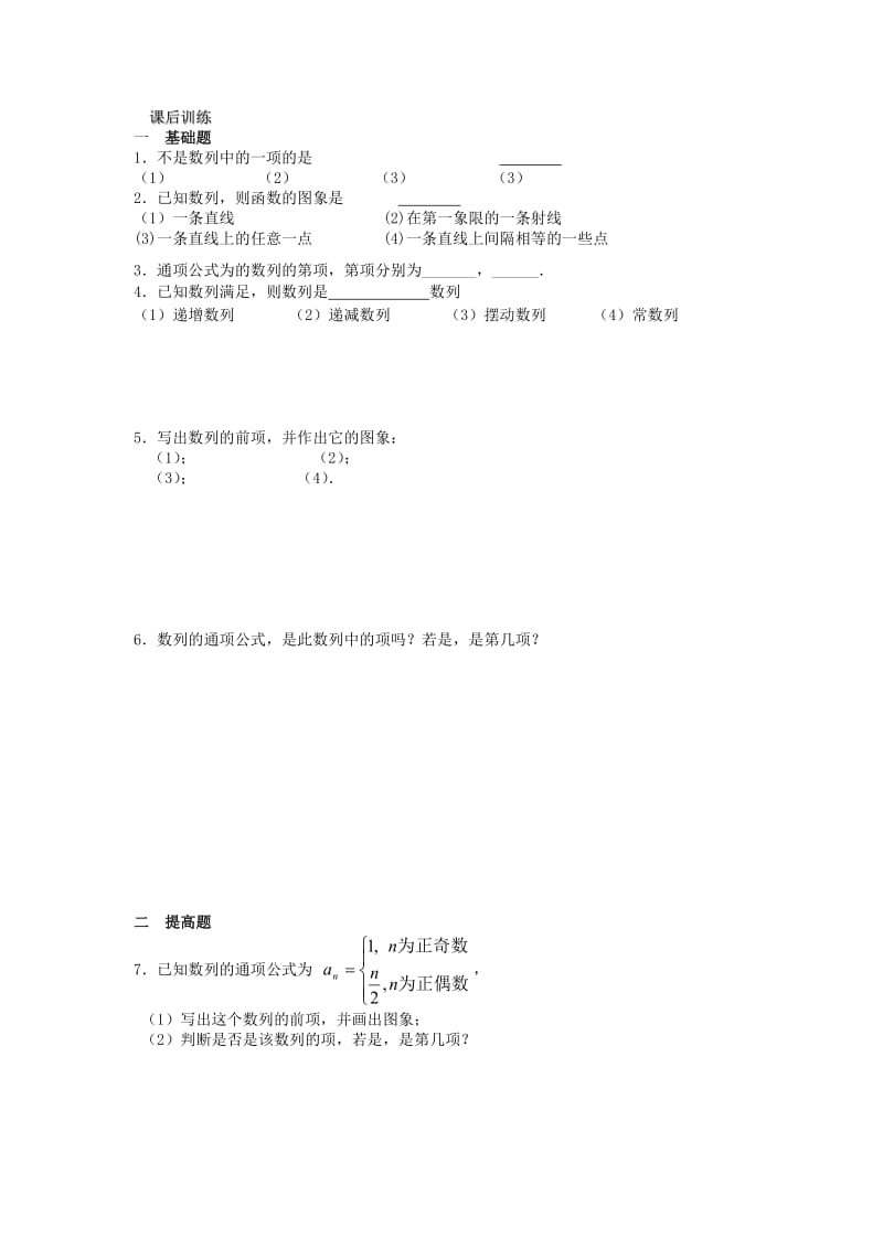 2019-2020年高中数学第2章数列第01课时数列（1）教学案（无答案）苏教版必修5.doc_第3页